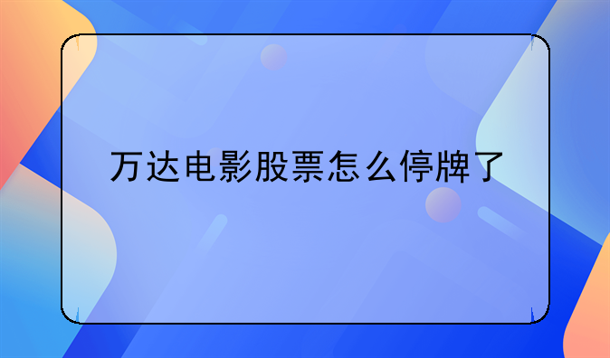 日盈电子股票代码—上海电影股票代码