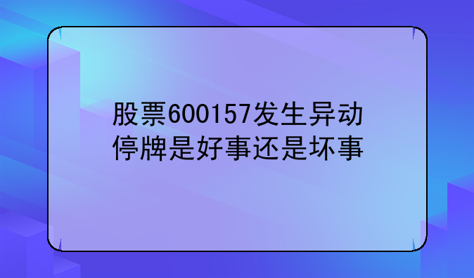 600157永泰能源股吧 新闻